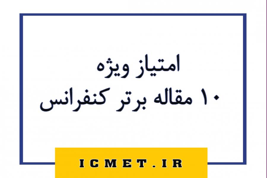 اطلاعیه 4 - چاپ رایگان و امتیاز ویژه